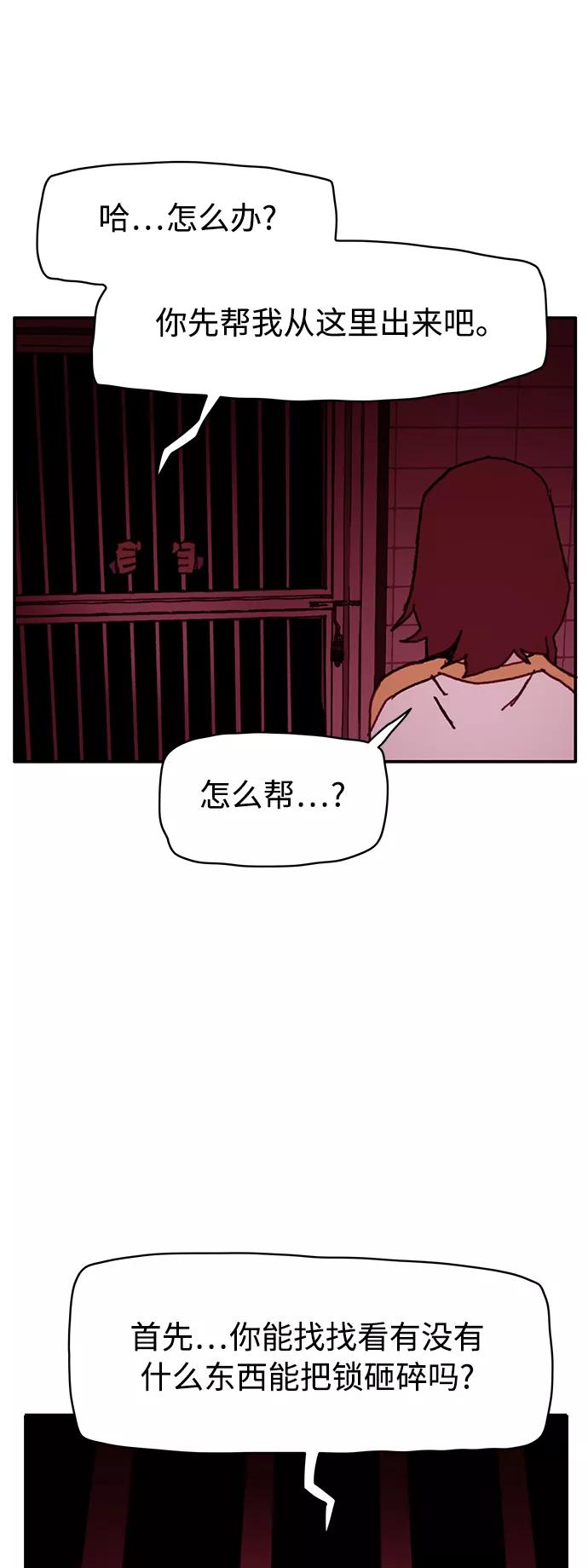 《保安裴斗满》第20话 第36页