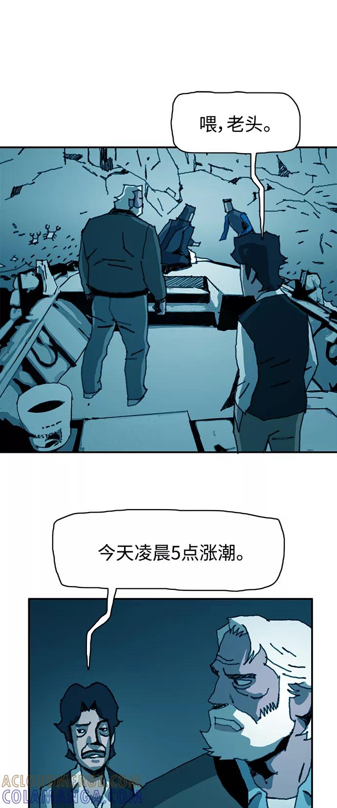 《保安裴斗满》第20话 第4页