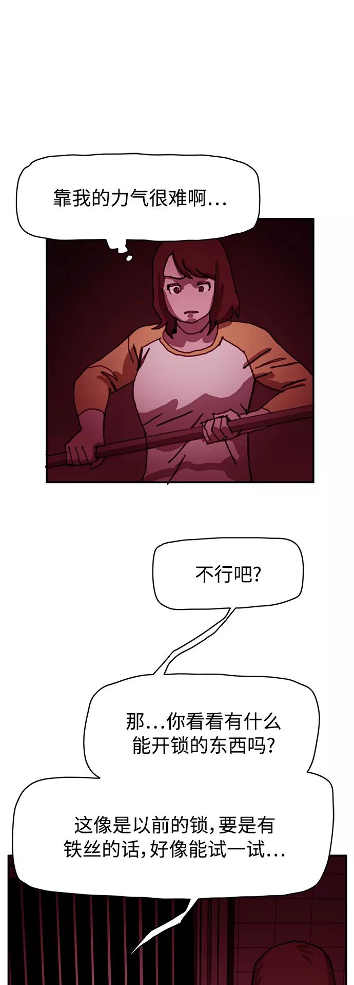 《保安裴斗满》第20话 第39页