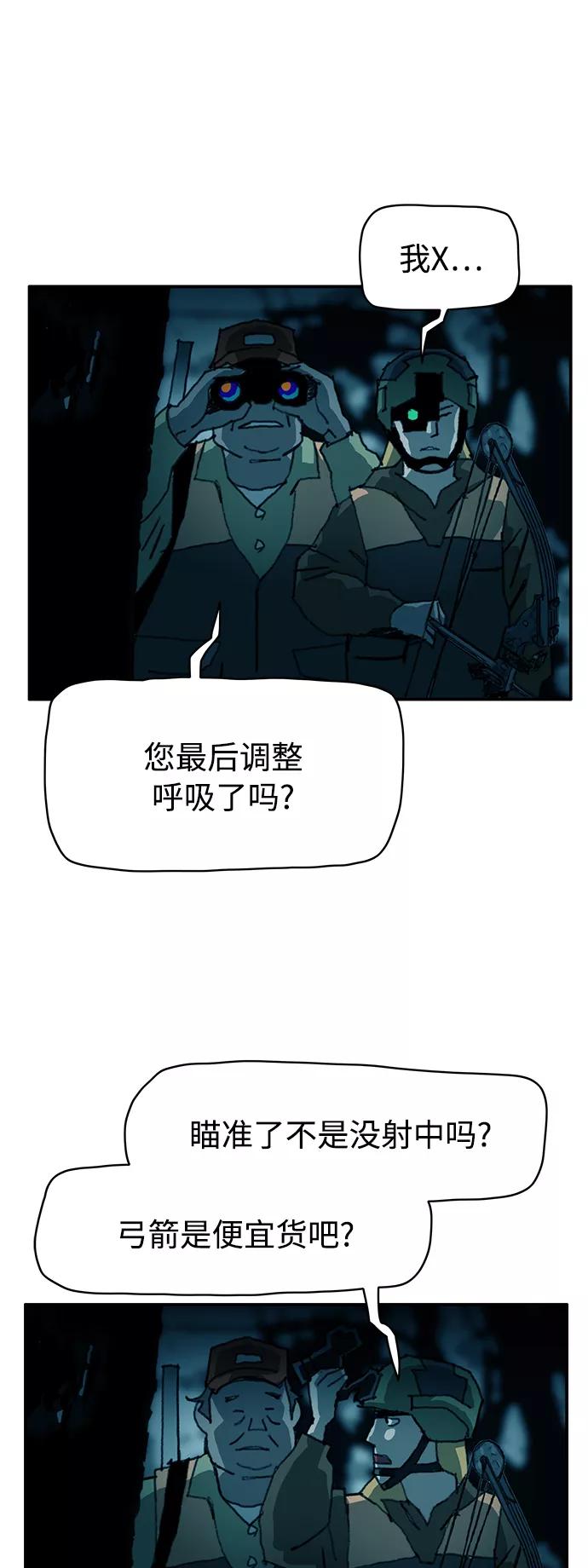 《保安裴斗满》第20话 第23页