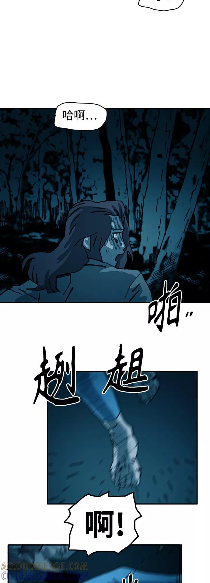 《保安裴斗满》第20话 第43页