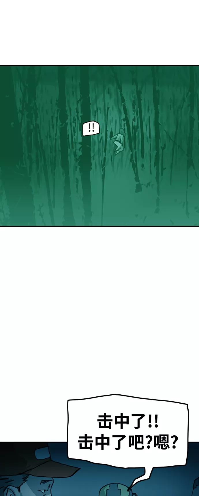 《保安裴斗满》第20话 第45页