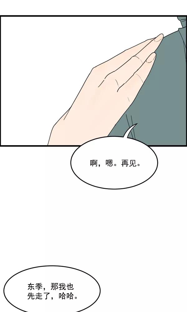 《主人，是我！》[第22话] 重量 第78页