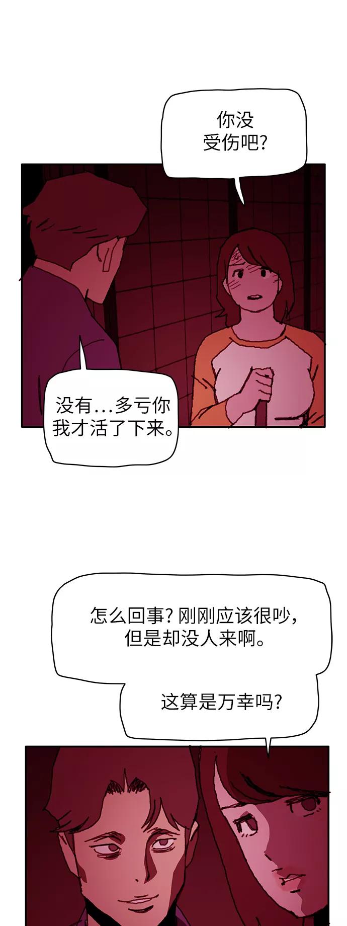 《保安裴斗满》第21话 第36页