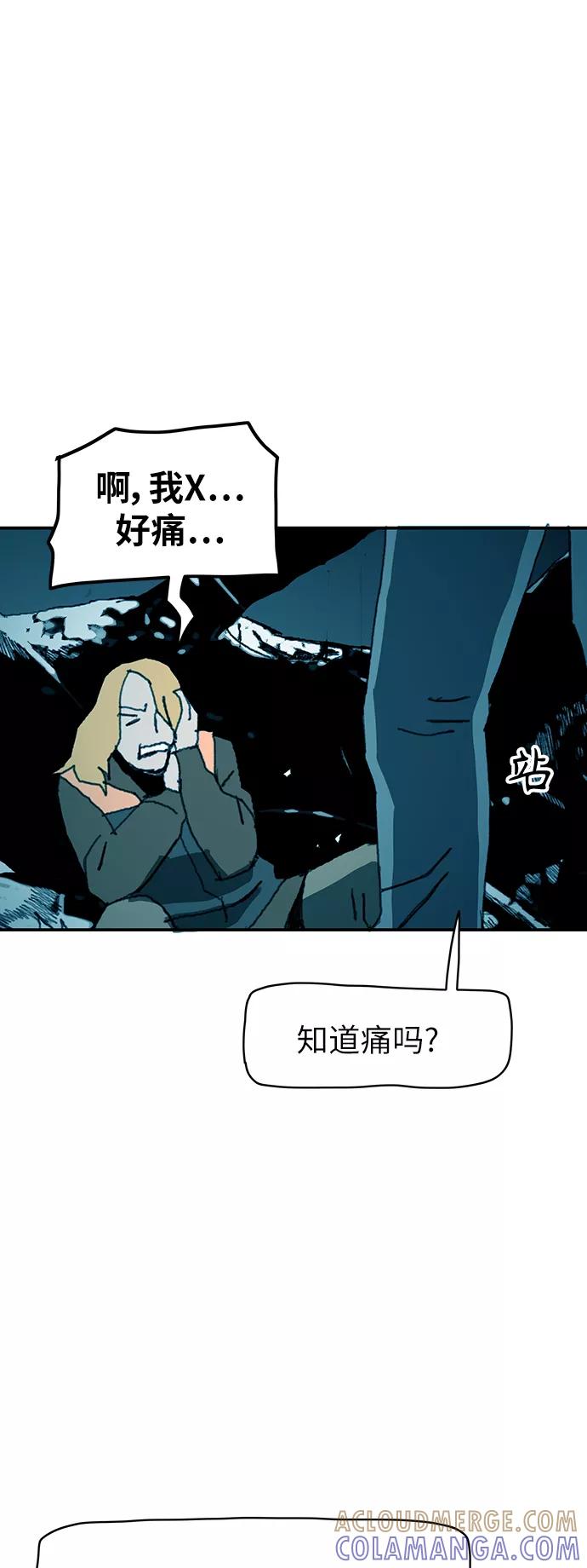 《保安裴斗满》第21话 第25页
