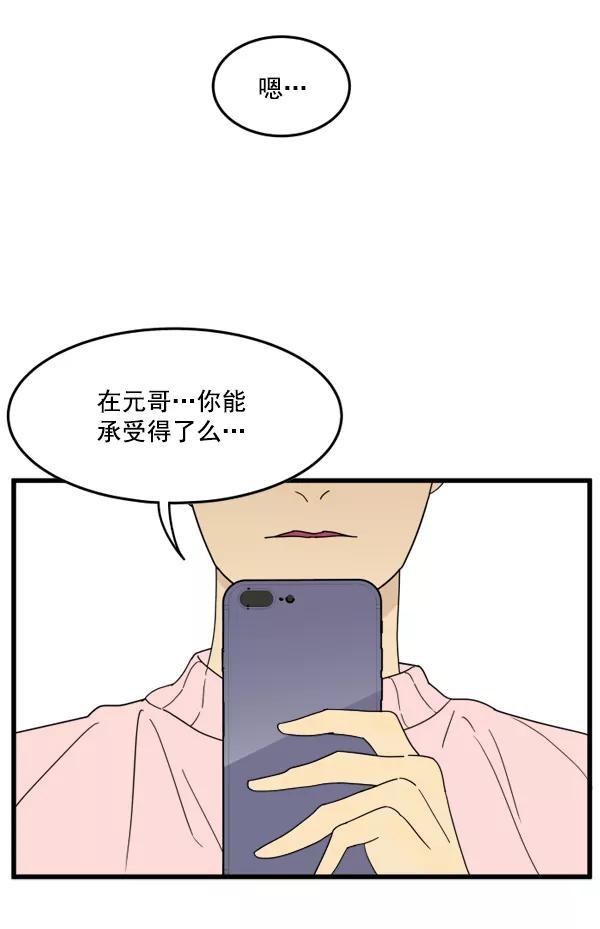 《主人，是我！》[第22话] 重量 第89页