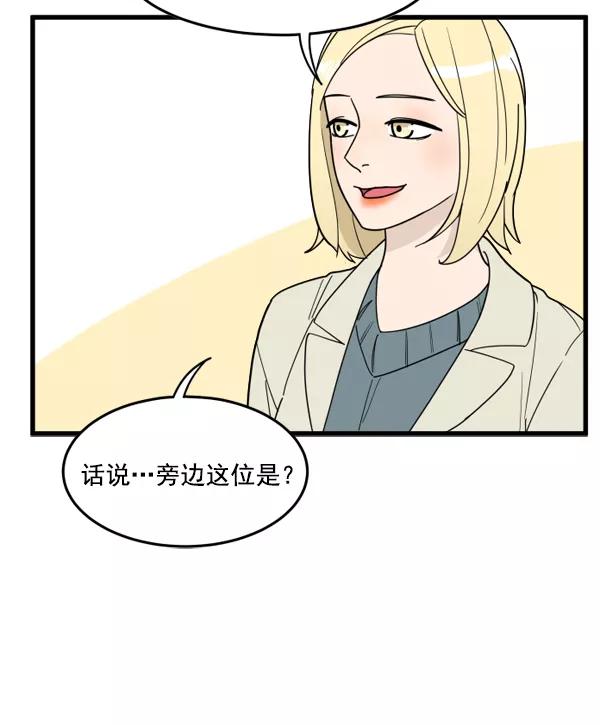 《主人，是我！》[第22话] 重量 第71页