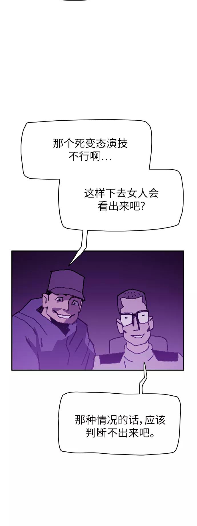 《保安裴斗满》第21话 第32页