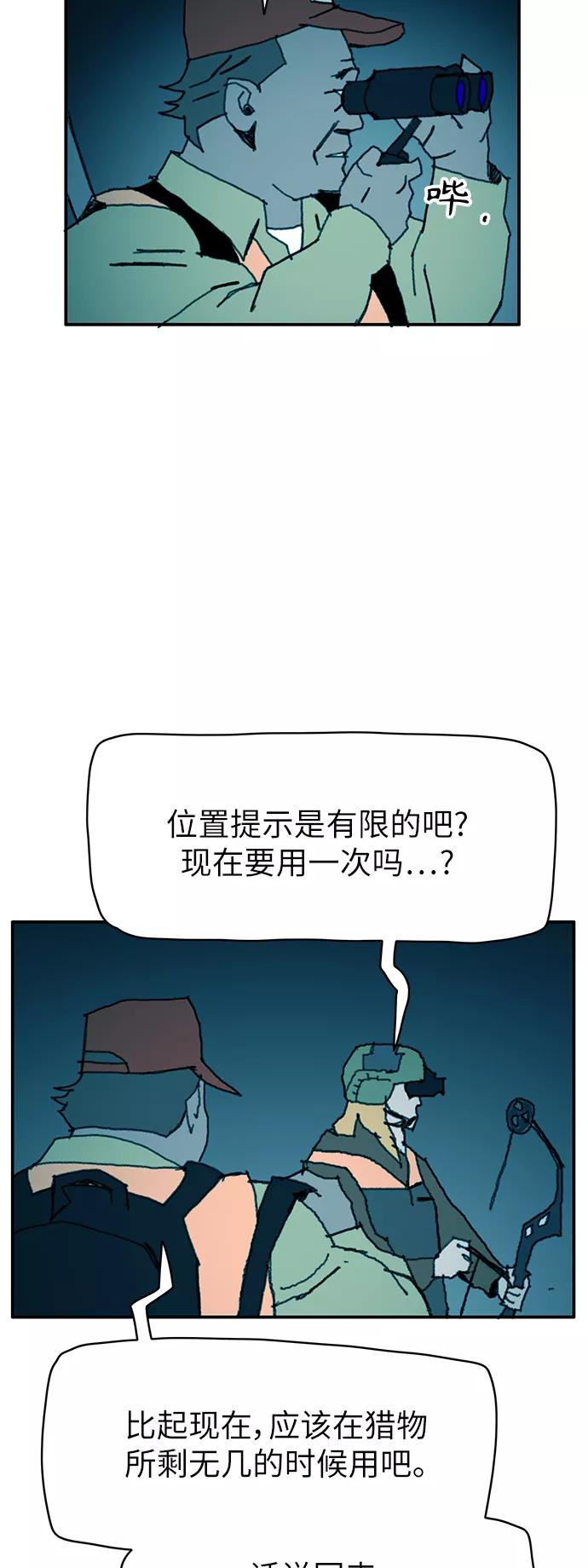 《保安裴斗满》第21话 第12页