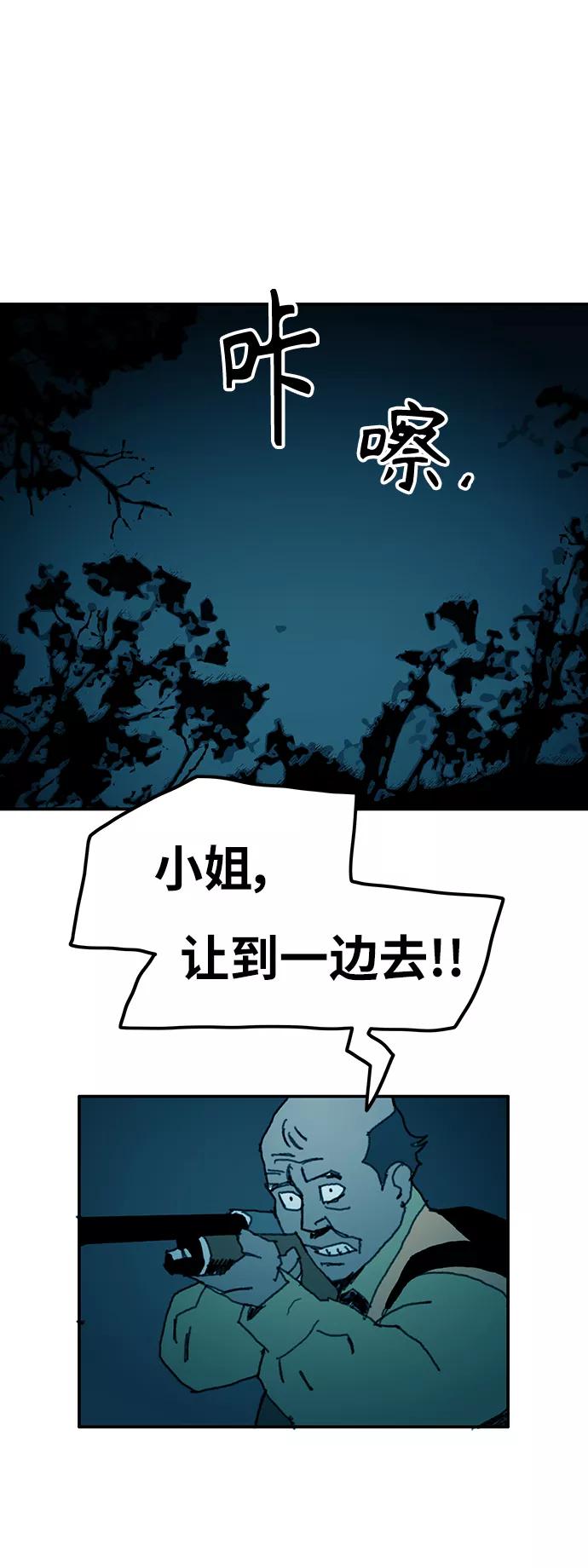 《保安裴斗满》第21话 第38页