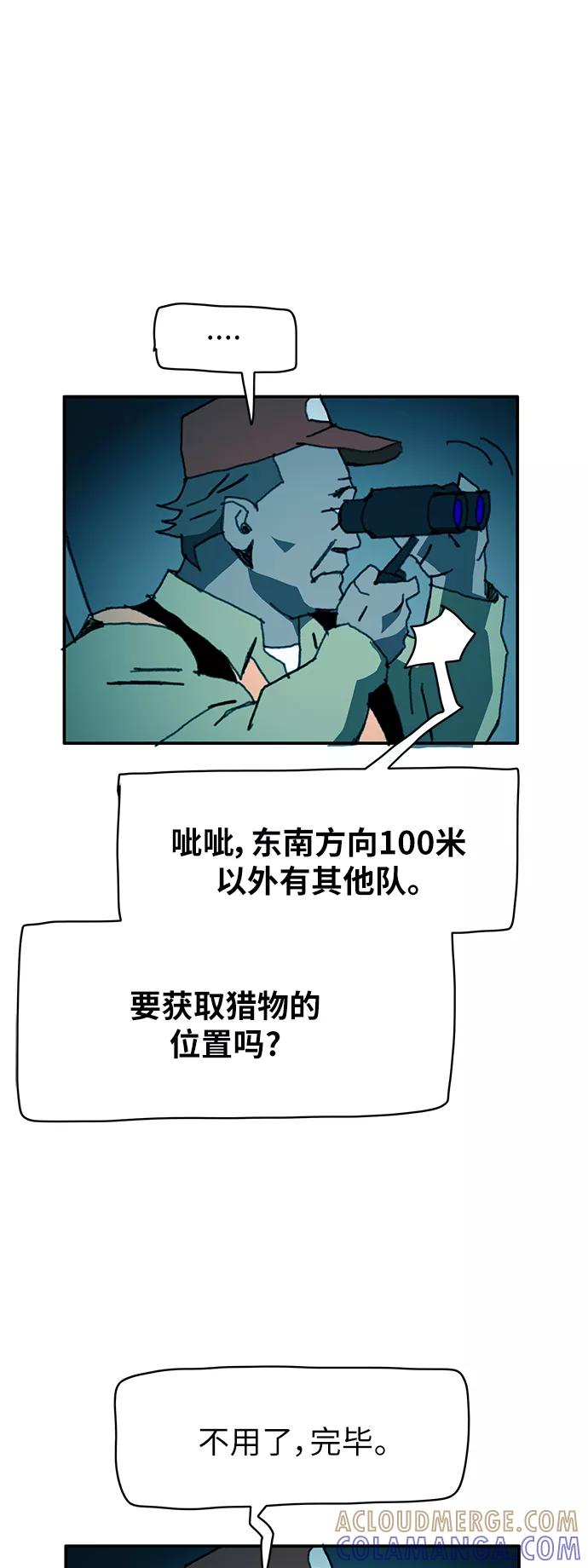 《保安裴斗满》第21话 第11页