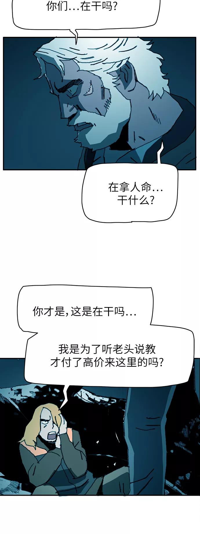 《保安裴斗满》第21话 第26页