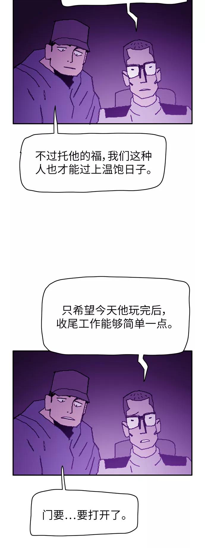《保安裴斗满》第21话 第34页