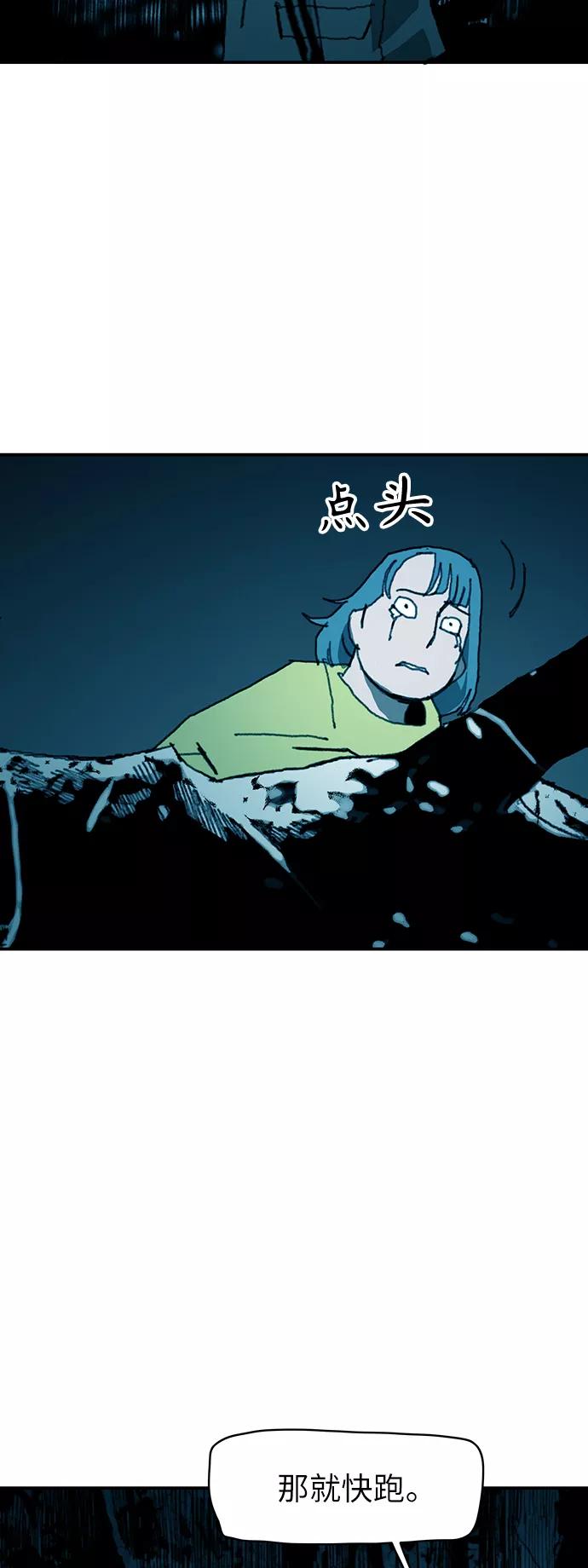 《保安裴斗满》第21话 第18页
