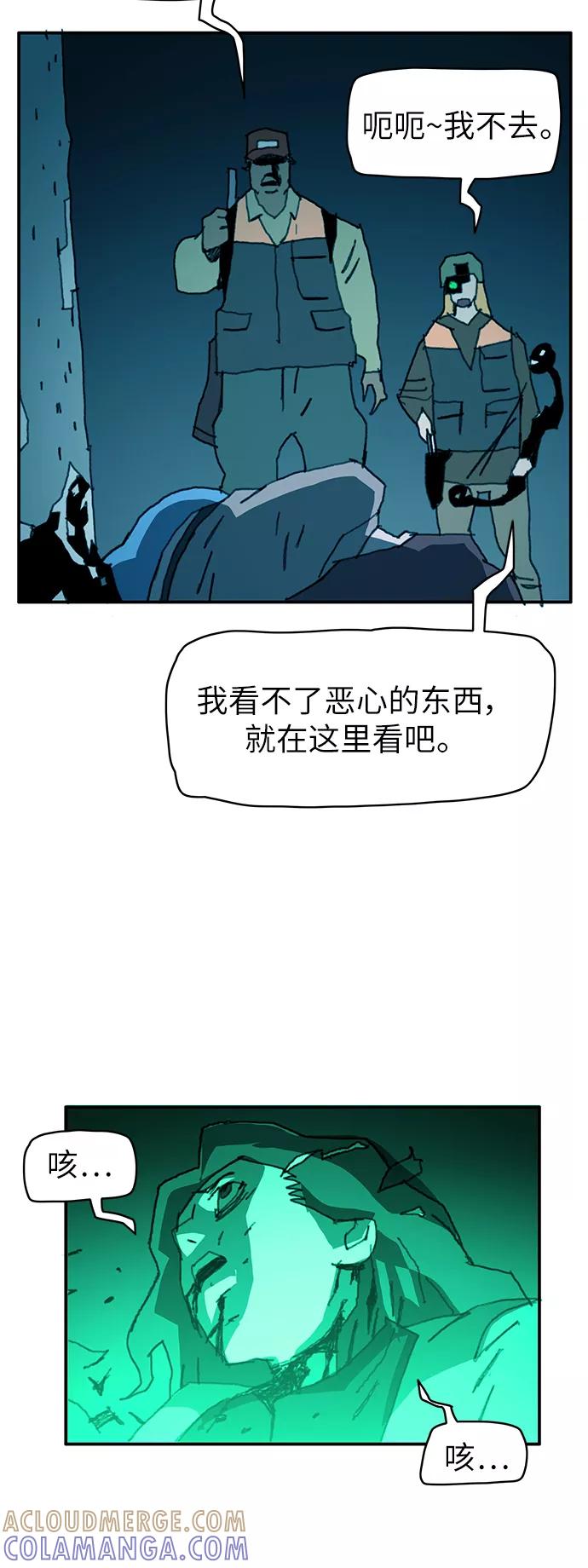 《保安裴斗满》第21话 第5页