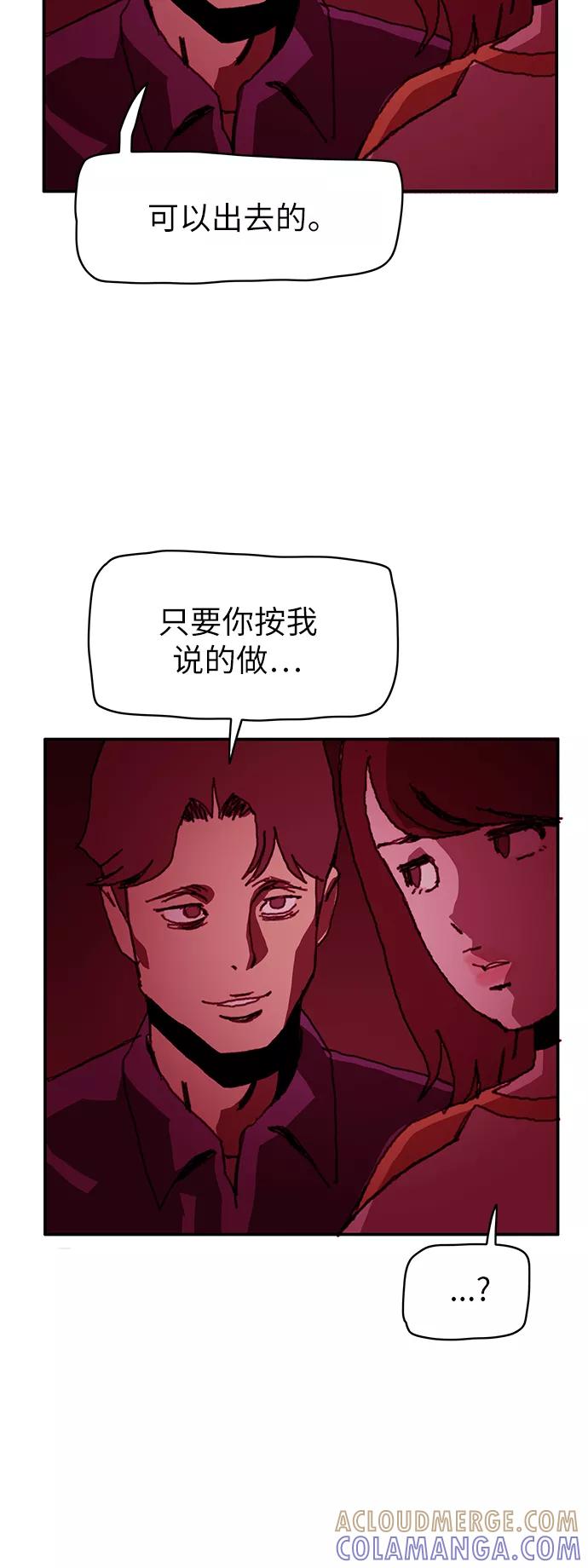 《保安裴斗满》第21话 第37页