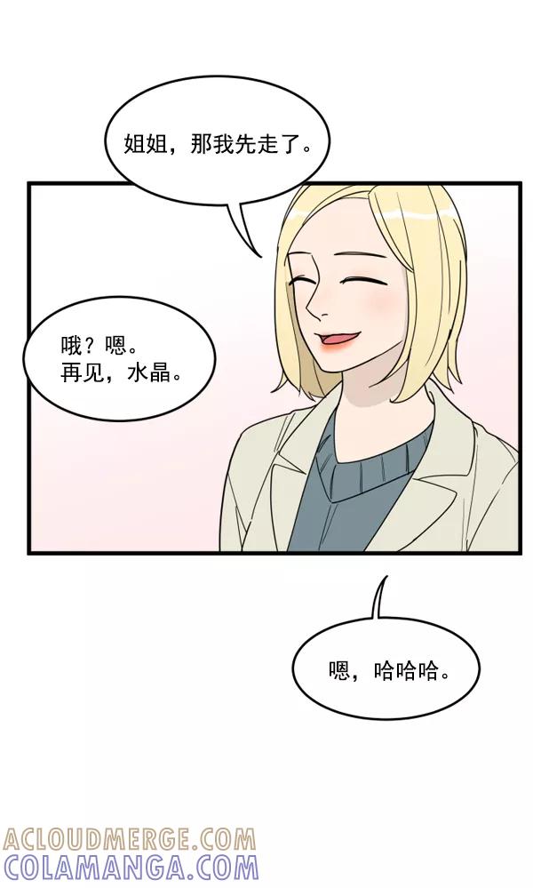 《主人，是我！》[第22话] 重量 第76页