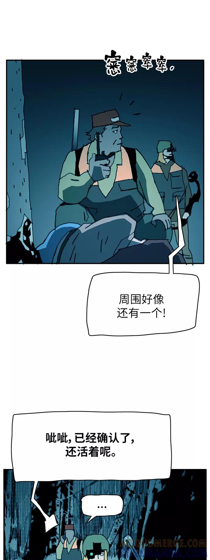 《保安裴斗满》第21话 第9页