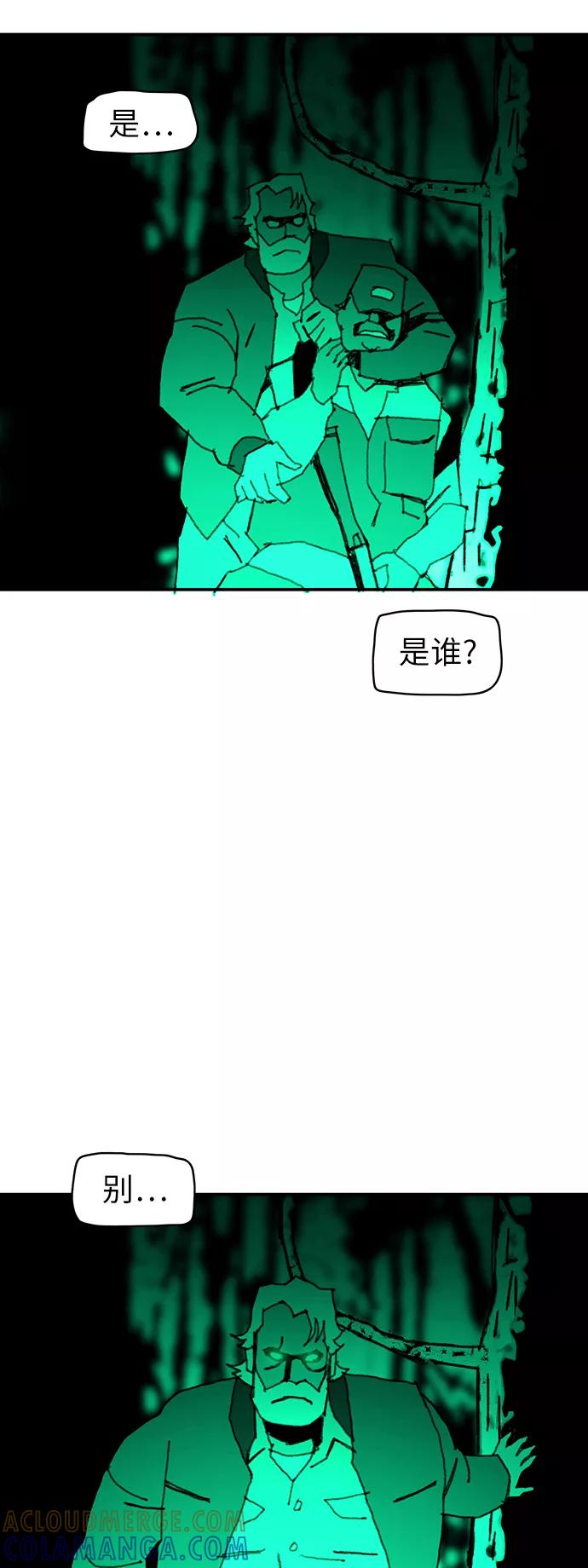 《保安裴斗满》第21话 第23页