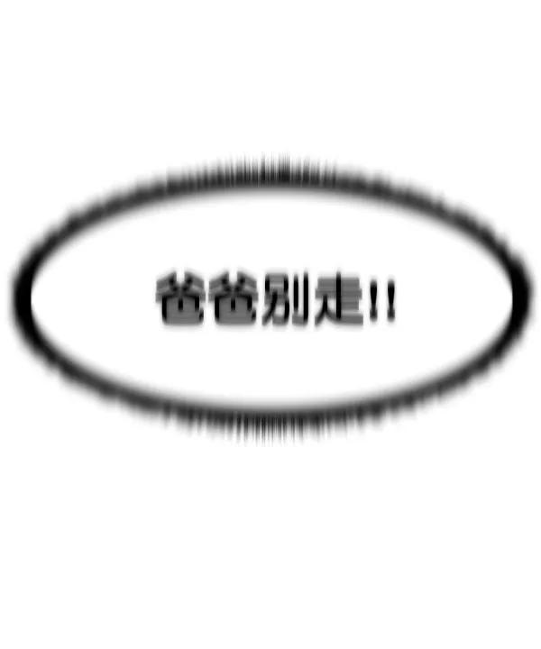 《主人，是我！》[第22话] 重量 第17页
