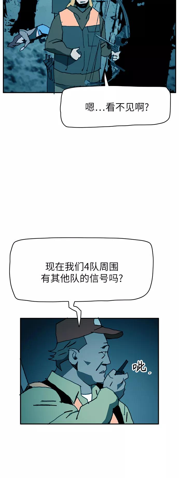 《保安裴斗满》第21话 第10页