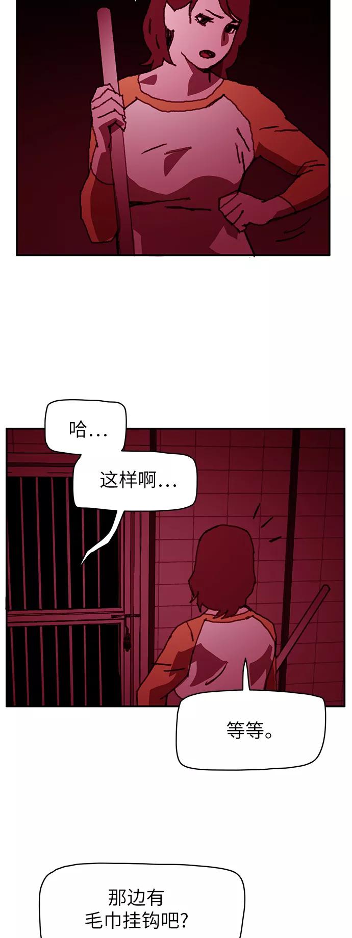 《保安裴斗满》第21话 第30页