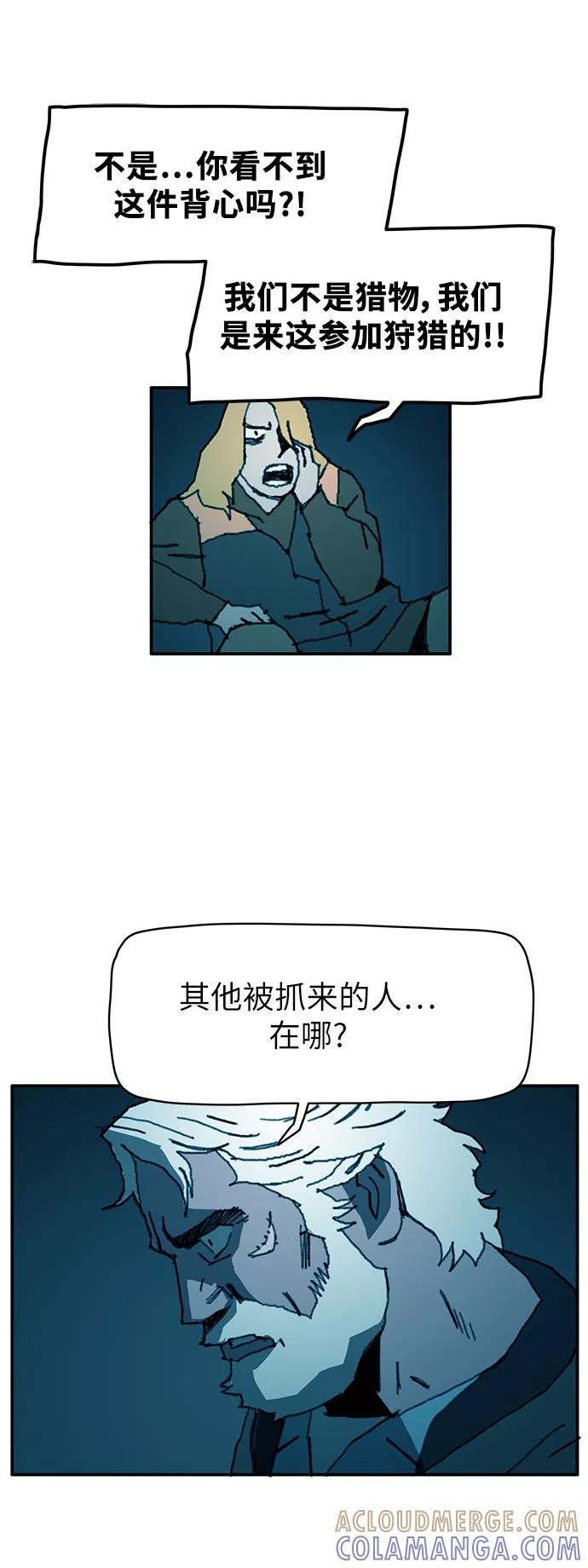 《保安裴斗满》第21话 第27页