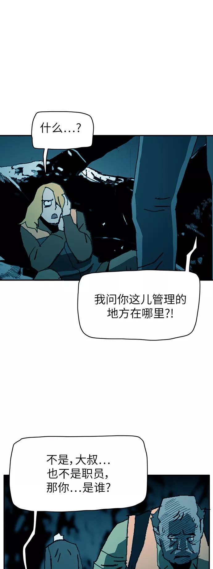 《保安裴斗满》第21话 第28页