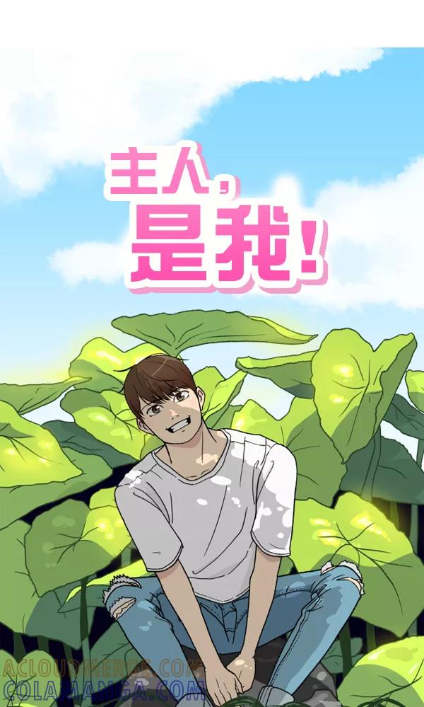 《主人，是我！》[第22话] 重量 第7页