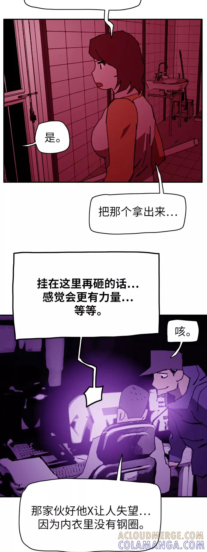 《保安裴斗满》第21话 第31页