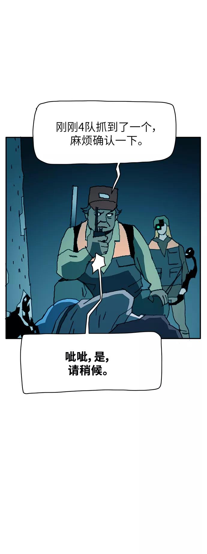 《保安裴斗满》第21话 第8页