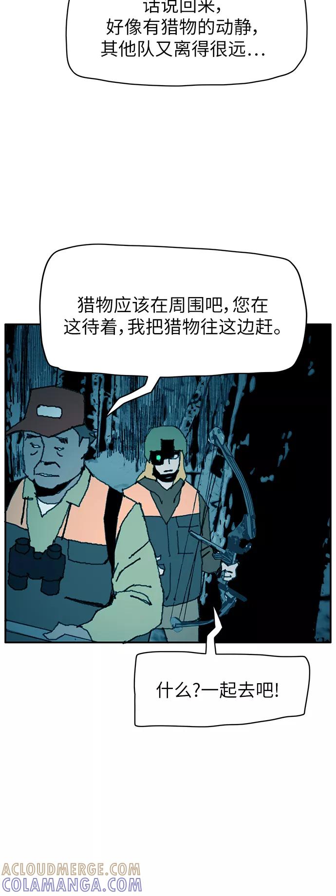 《保安裴斗满》第21话 第13页