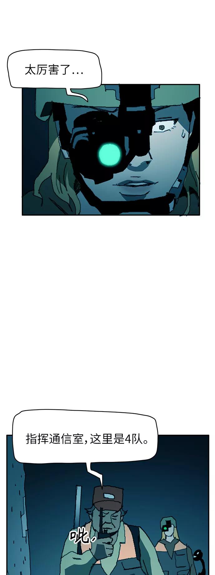 《保安裴斗满》第21话 第6页