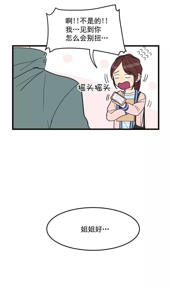 《主人，是我！》[第22话] 重量 第68页
