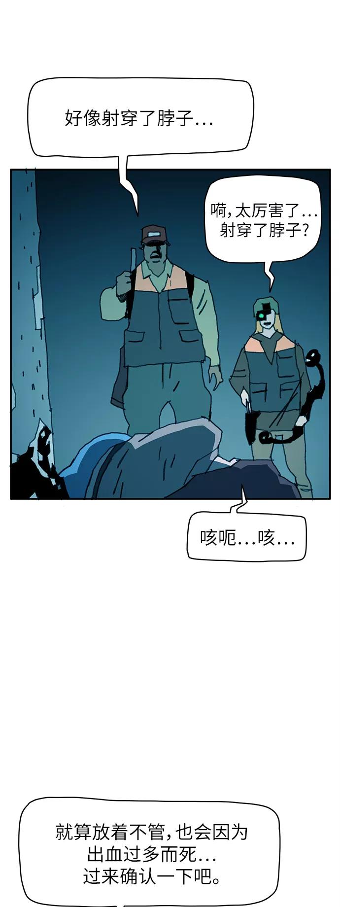《保安裴斗满》第21话 第4页
