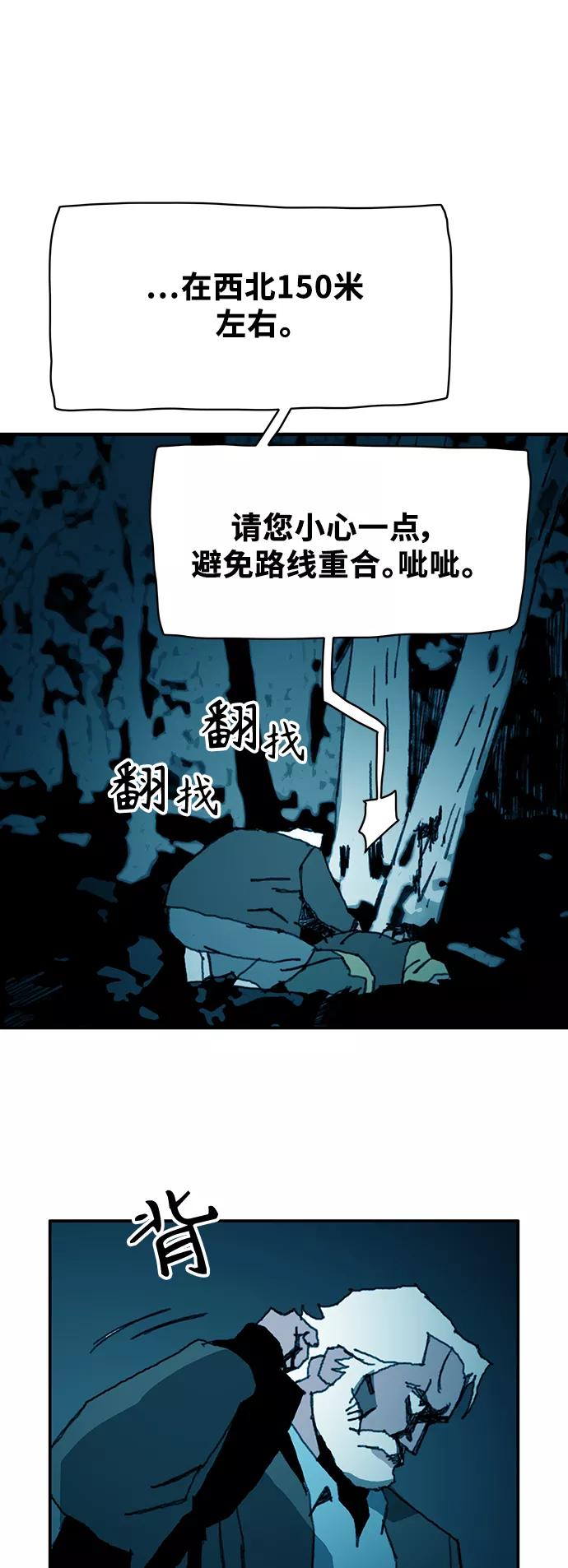 《保安裴斗满》第22话 第28页