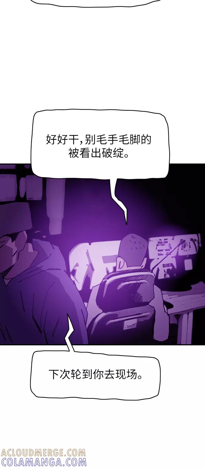 《保安裴斗满》第22话 第37页