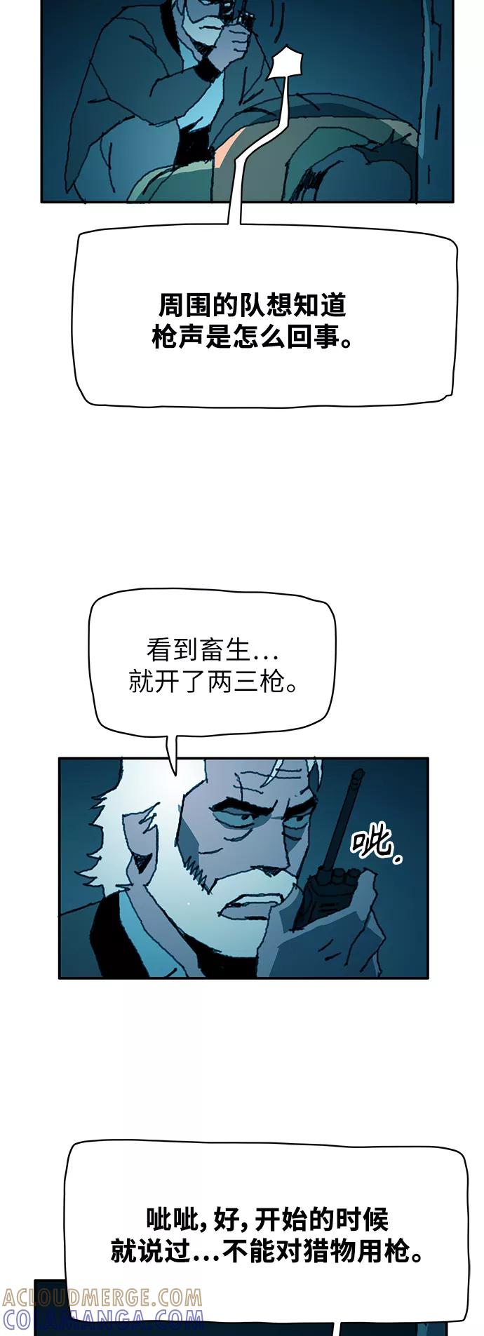 《保安裴斗满》第22话 第25页