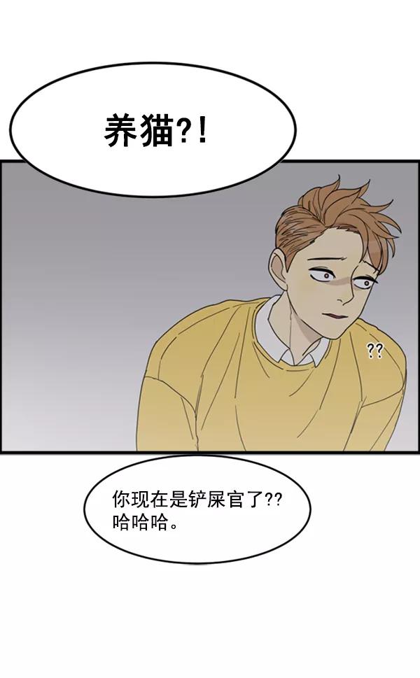 《主人，是我！》[第23话] 正面交锋 第36页