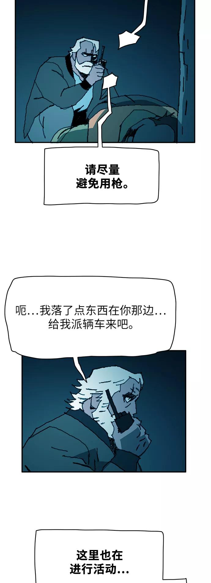 《保安裴斗满》第22话 第26页
