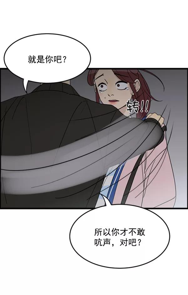 《主人，是我！》[第23话] 正面交锋 第54页