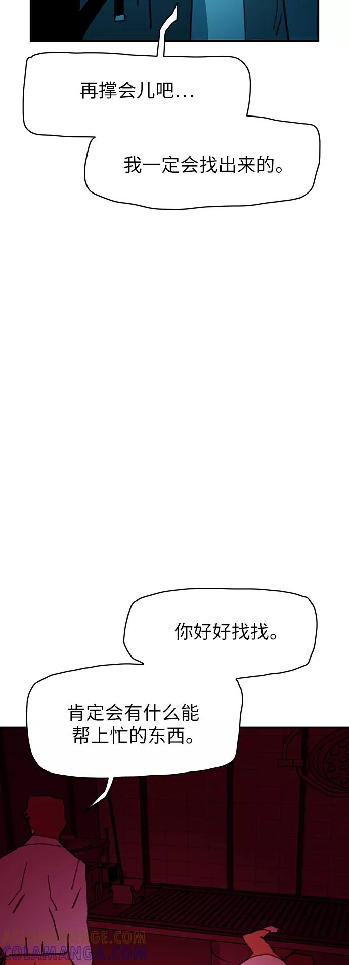 《保安裴斗满》第22话 第29页