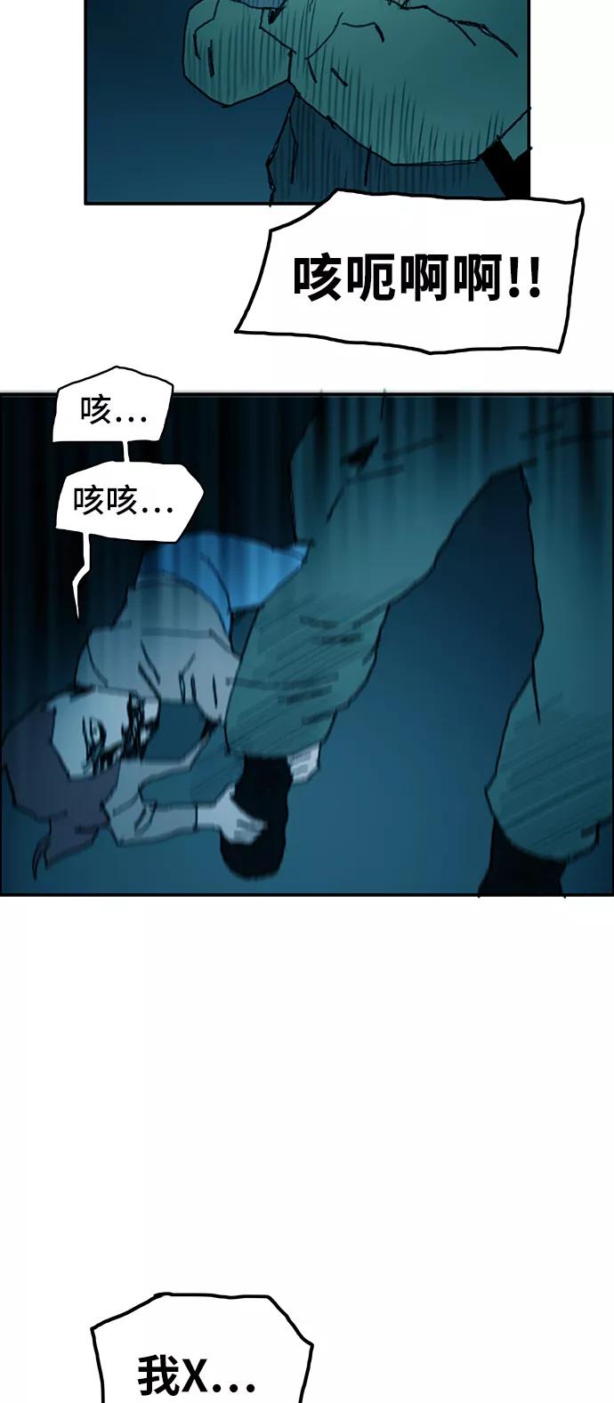 《保安裴斗满》第22话 第4页