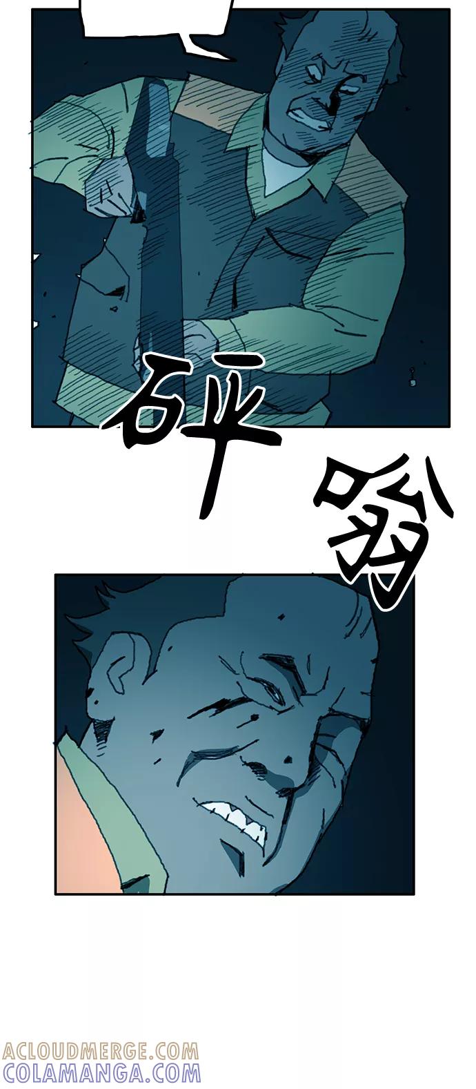 《保安裴斗满》第22话 第5页