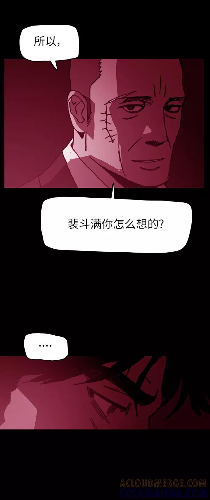 《保安裴斗满》第22话 第23页