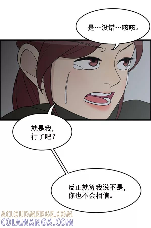 《主人，是我！》[第23话] 正面交锋 第61页