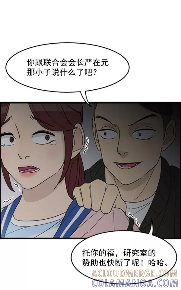 《主人，是我！》[第23话] 正面交锋 第49页