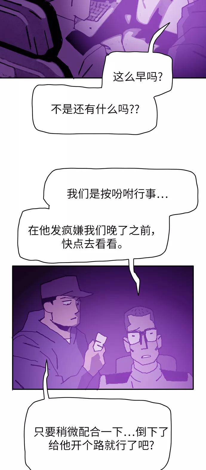 《保安裴斗满》第22话 第36页