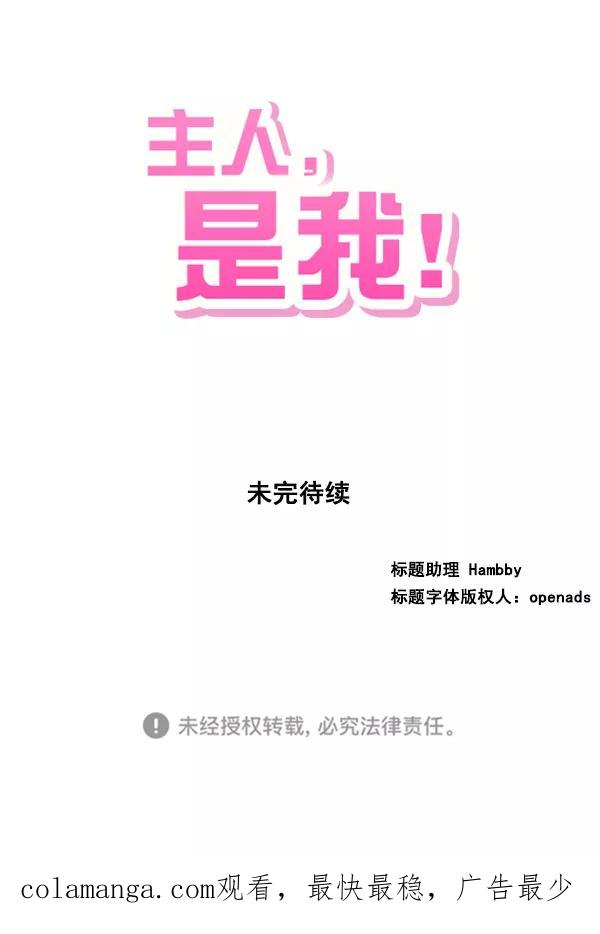 《主人，是我！》[第23话] 正面交锋 第103页