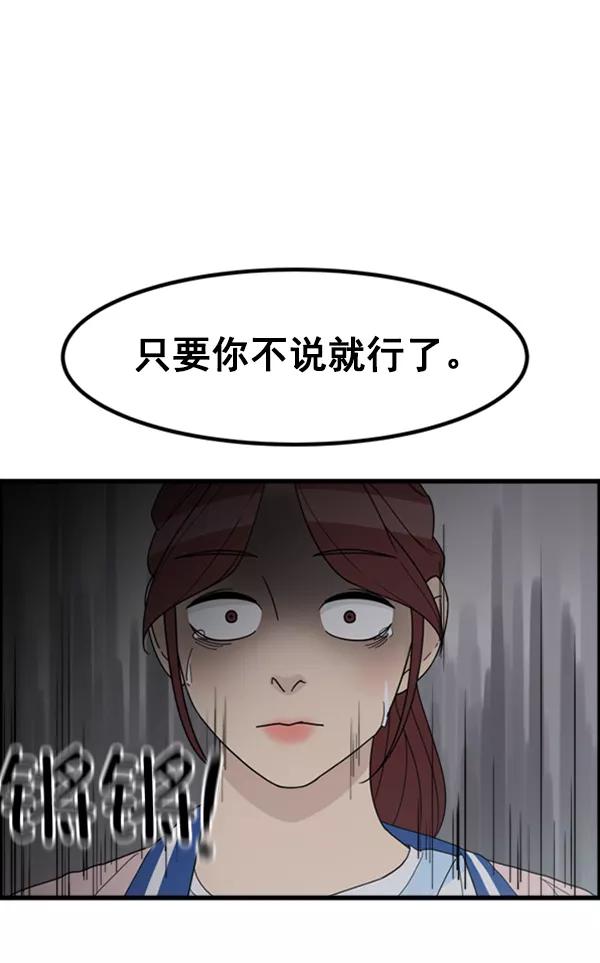 《主人，是我！》[第23话] 正面交锋 第78页